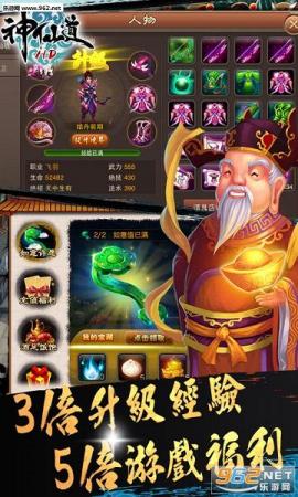 神仙道手游内购破解版