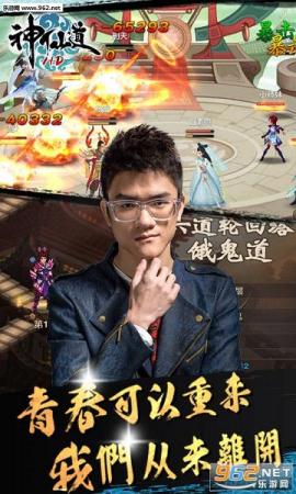 神仙道手游内购破解版