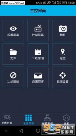 观察者远程控制手机版